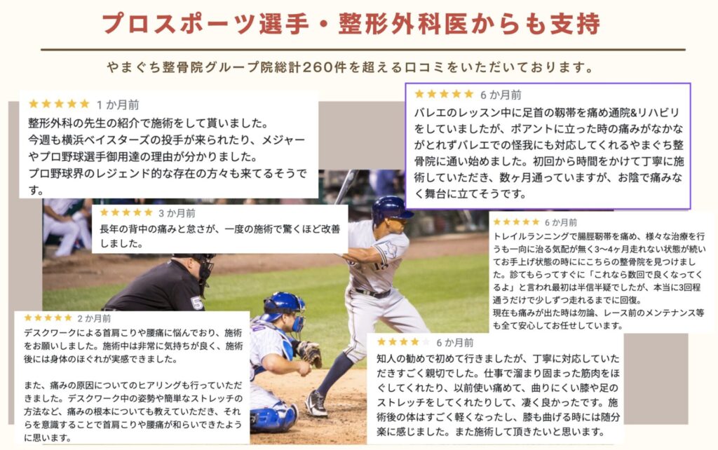 スポーツ選手や医師からの口コミが表示されている